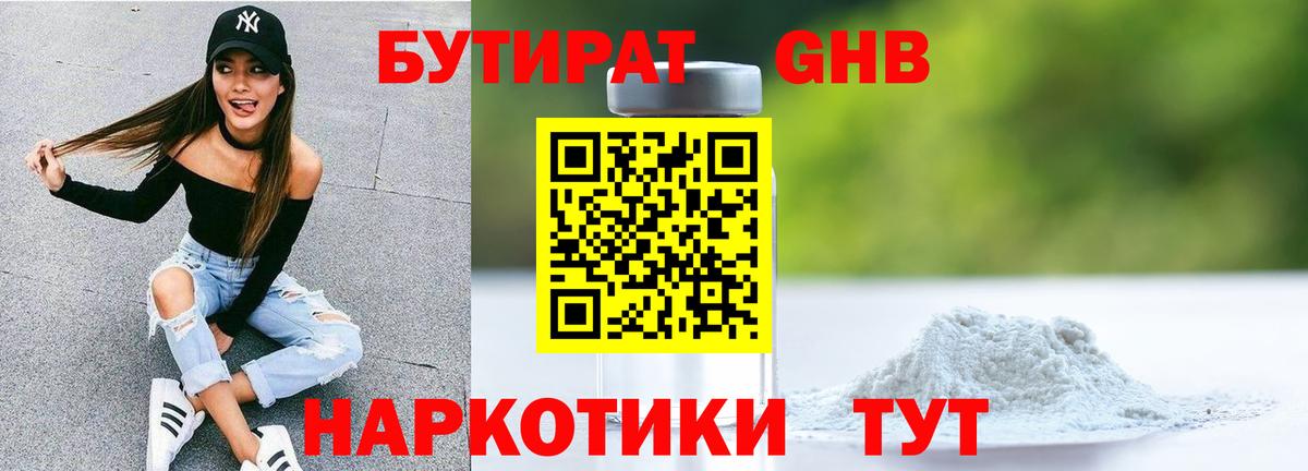 Бутират бутик  Бутират  Лангепас  Вход с VPN 