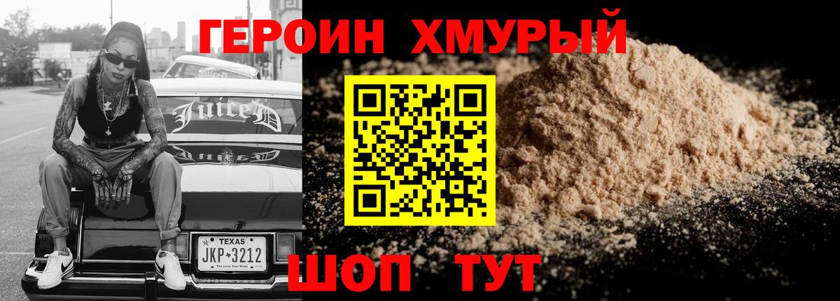 Героин VHQ Лангепас